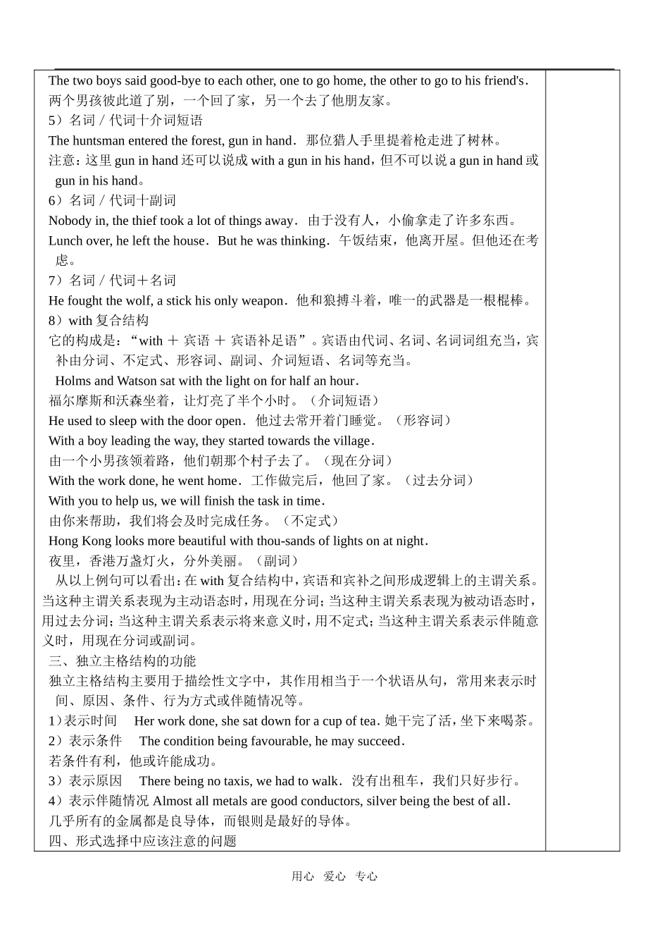 牛津高中英语M9U1全单元表格教案［整理10套］选修九 (10)_第3页