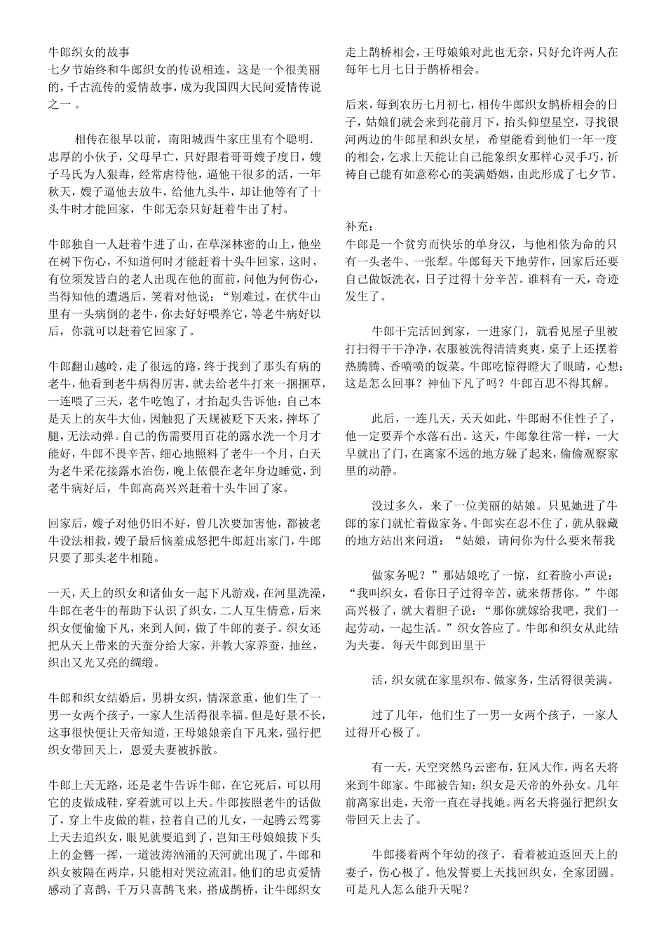 牛郎织女的故事_第1页