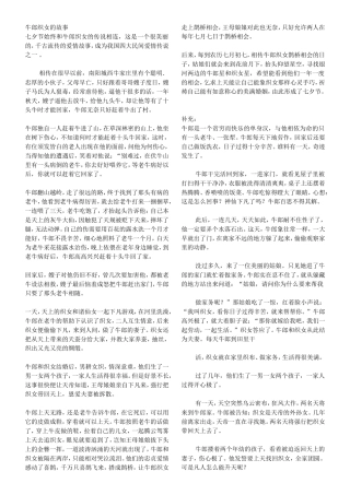 牛郎织女的故事