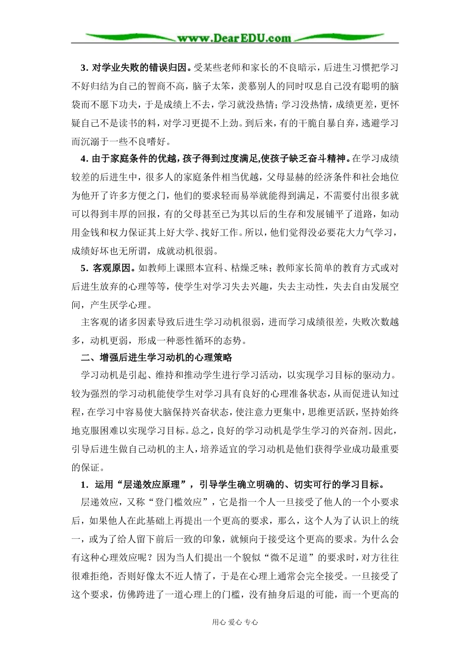 激发后进生学习兴趣的探究_第2页