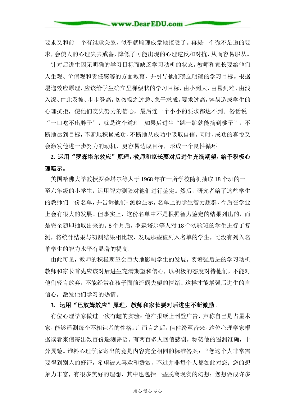 激发后进生学习兴趣的探究_第3页