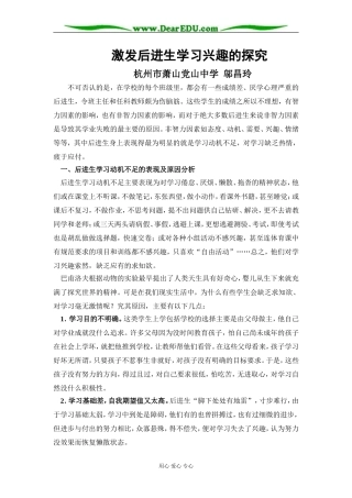 激发后进生学习兴趣的探究