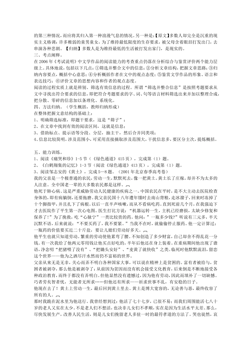盘湾中学2006届高三语文文学作品阅读 筛选并整合文中的信息教学案 人教版_第2页