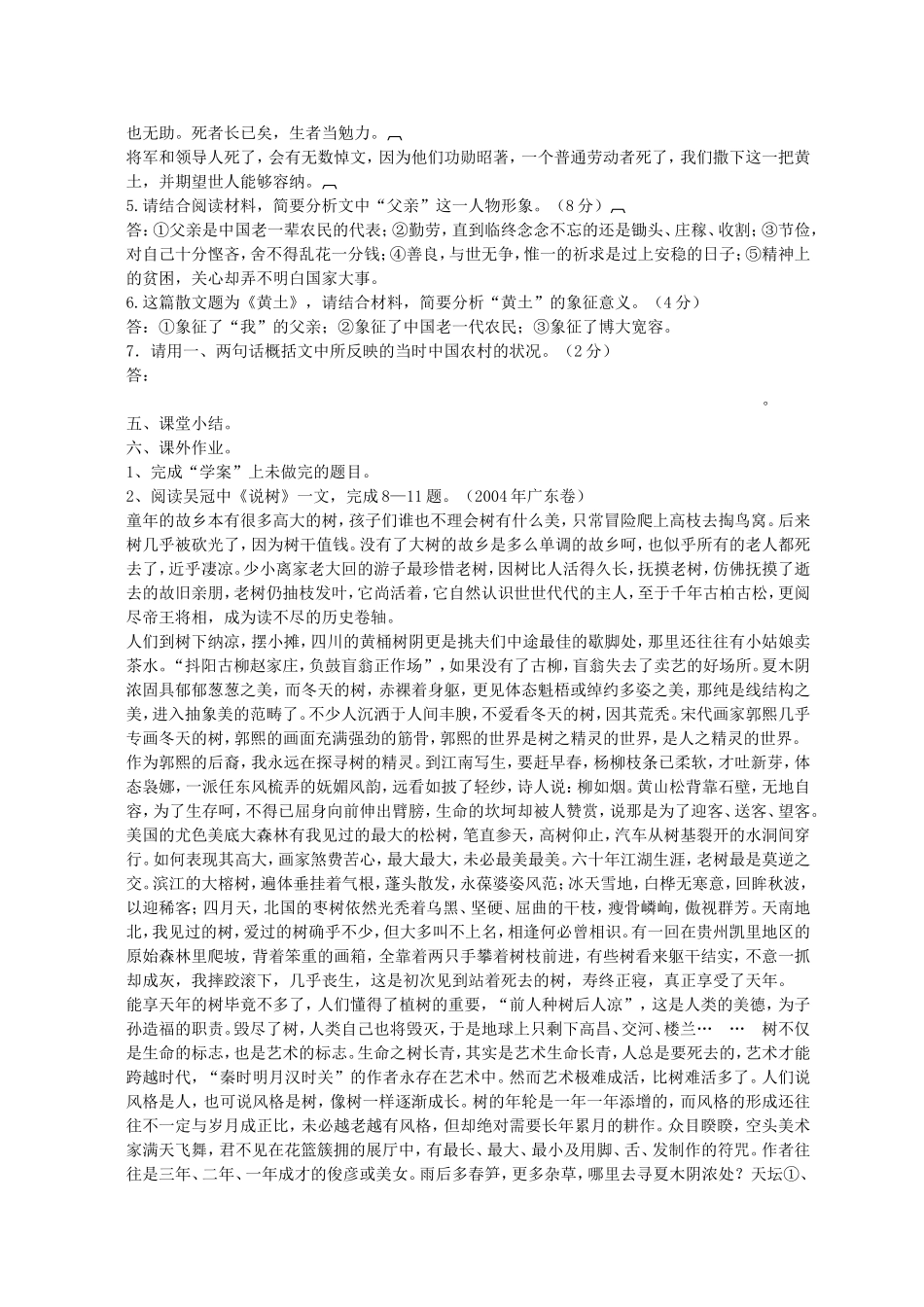 盘湾中学2006届高三语文文学作品阅读 筛选并整合文中的信息教学案 人教版_第3页