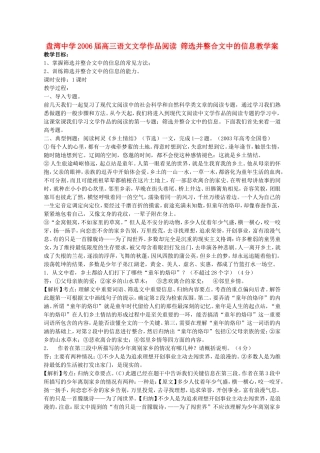 盘湾中学2006届高三语文文学作品阅读 筛选并整合文中的信息教学案 人教版