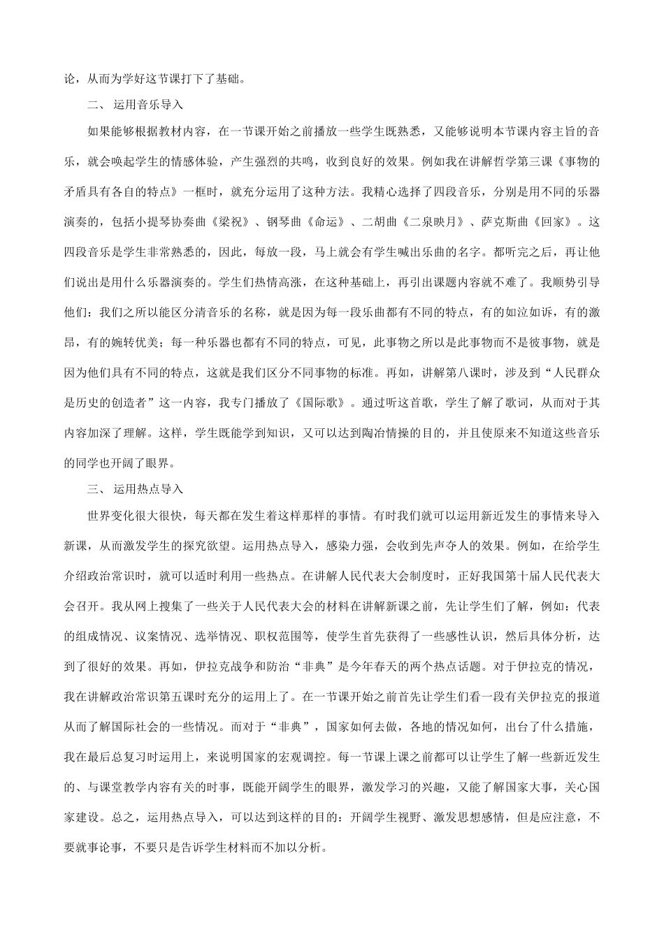 激发学生学习兴趣 提高政治学习效果_第2页
