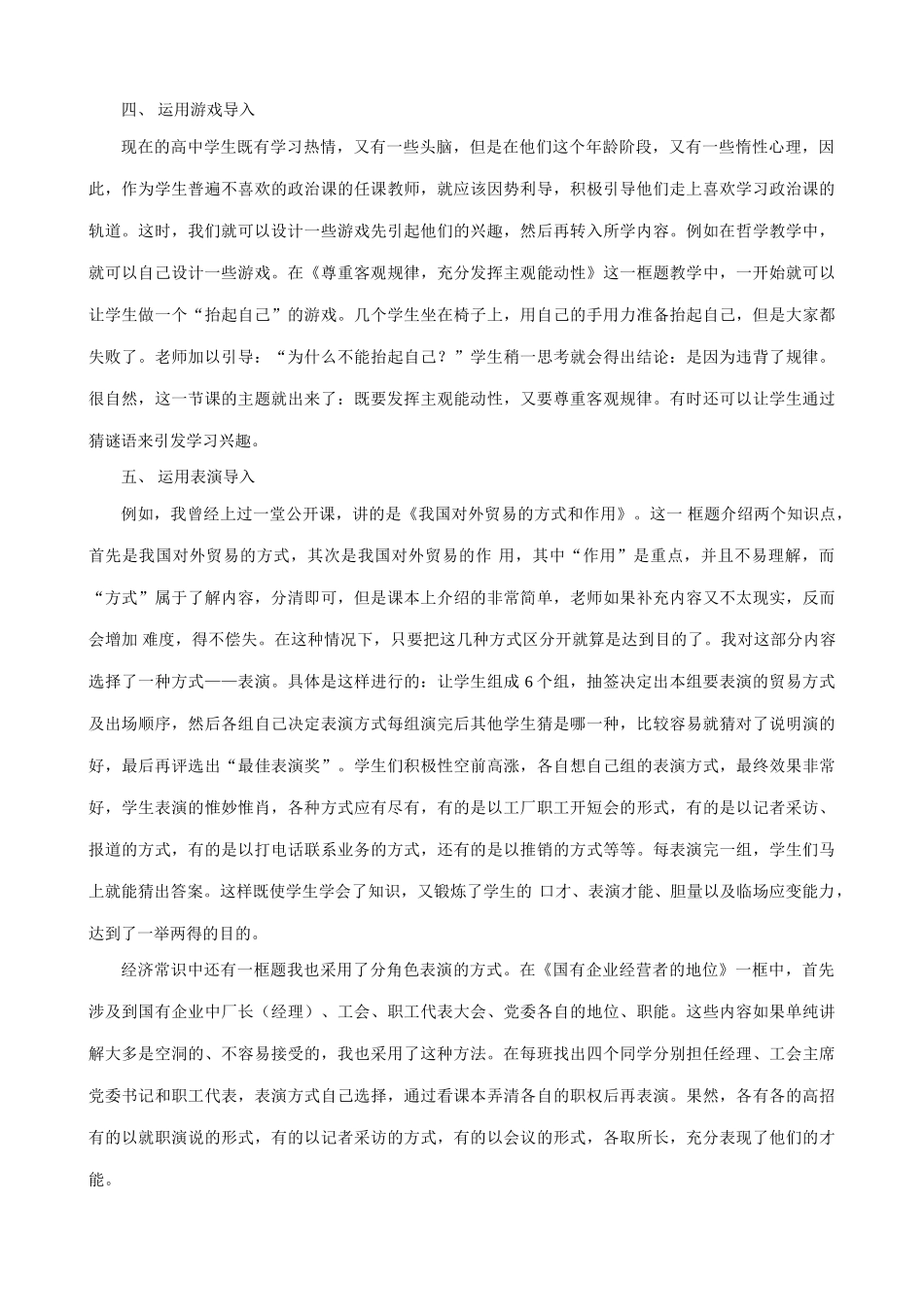 激发学生学习兴趣 提高政治学习效果_第3页