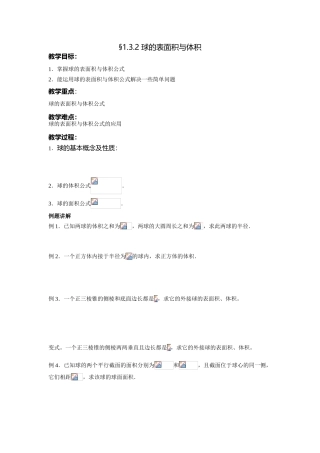 球的表面积与体积