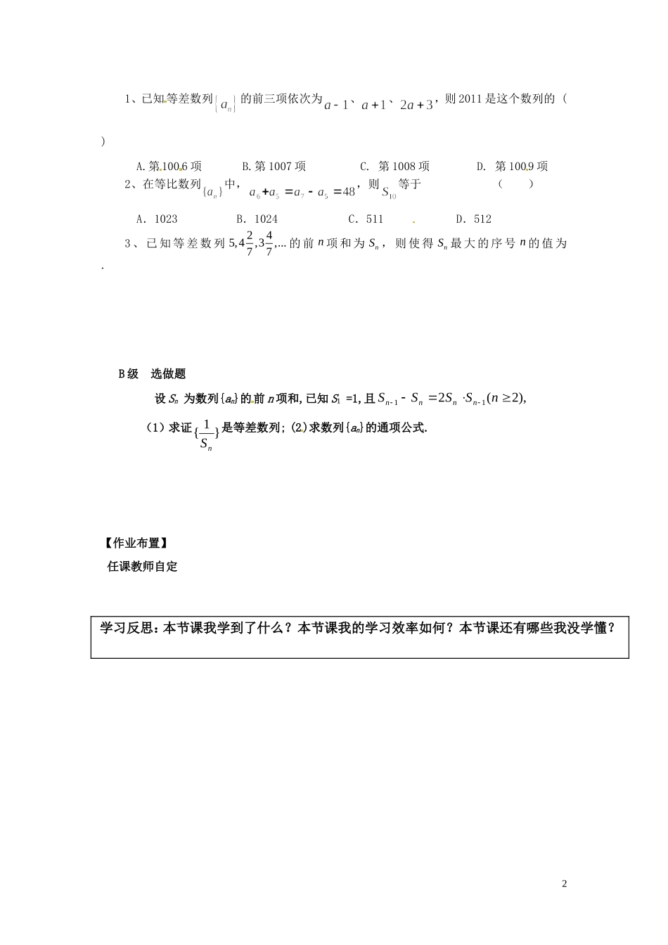 湖南省邵阳市隆回县第二中学高中数学 第二章 数列小结复习导学案1 新人教A版必修5_第2页