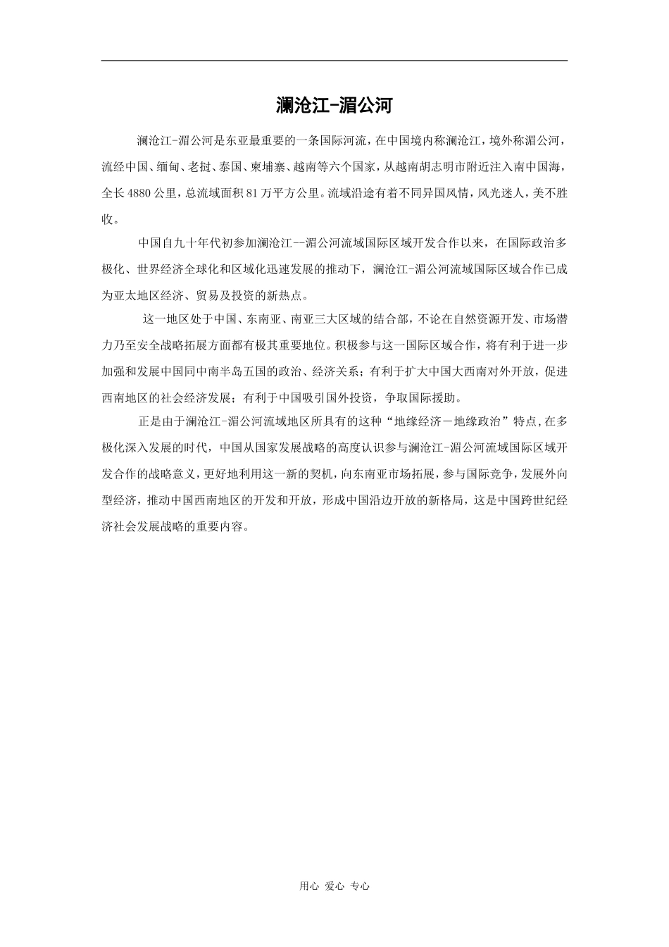 澜沧江 湄公河_第1页