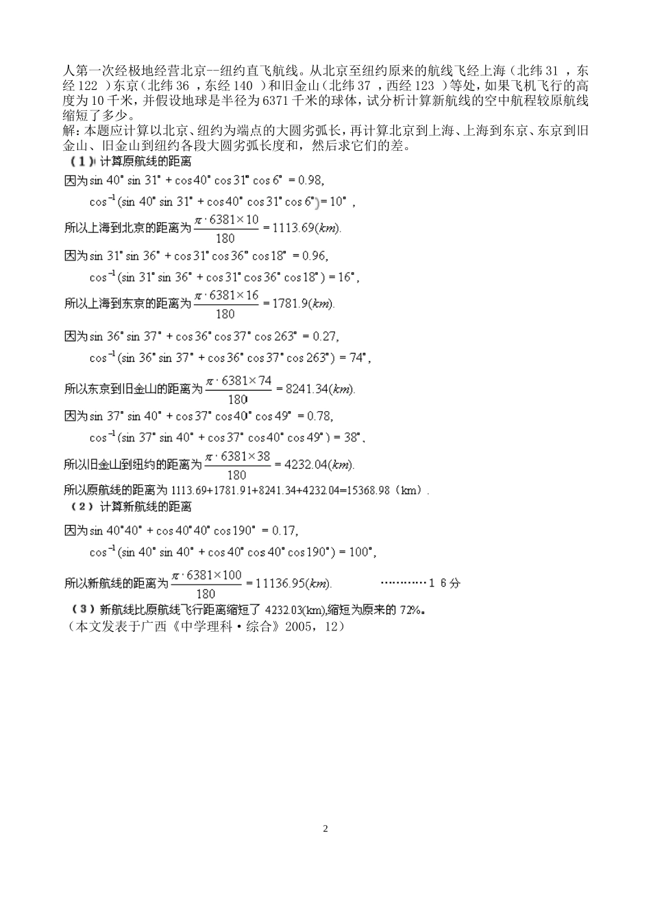 球面距离的推导、运用_第2页