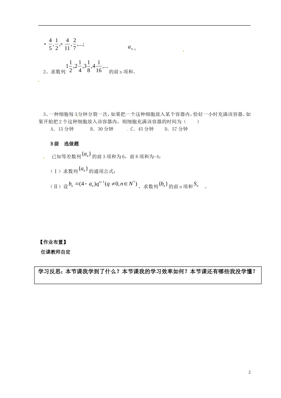 湖南省邵阳市隆回县第二中学高中数学 第二章 数列小结复习导学案2 新人教A版必修5_第2页