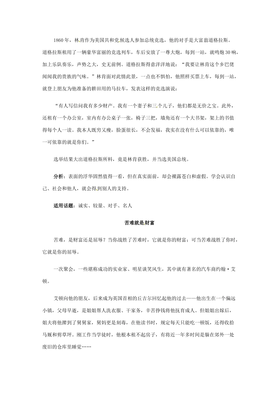 灵活引用稳步拿高分 高考语文 16种必备素材话题4：学会认识_第2页