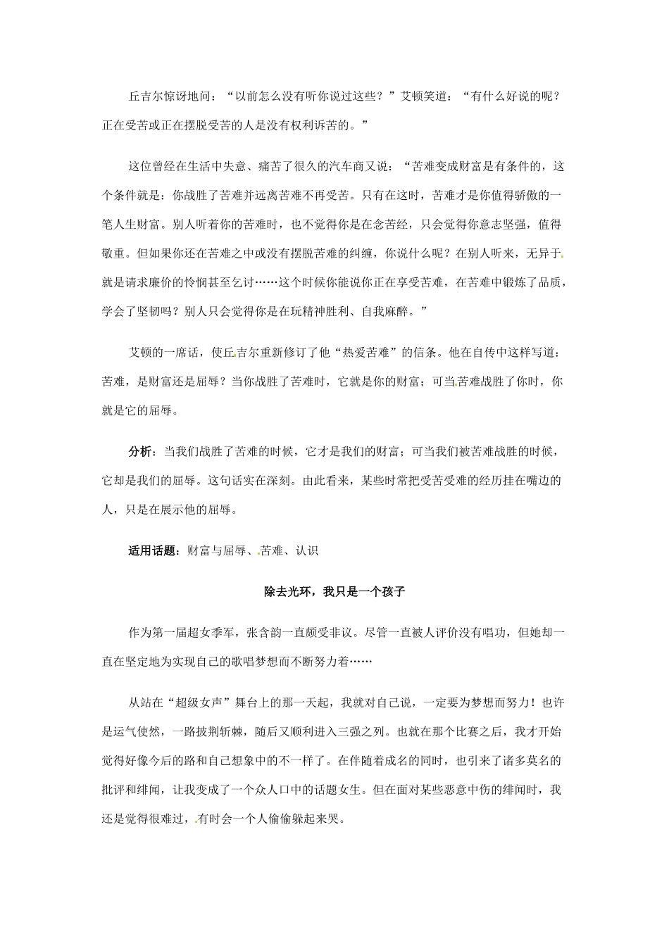 灵活引用稳步拿高分 高考语文 16种必备素材话题4：学会认识_第3页