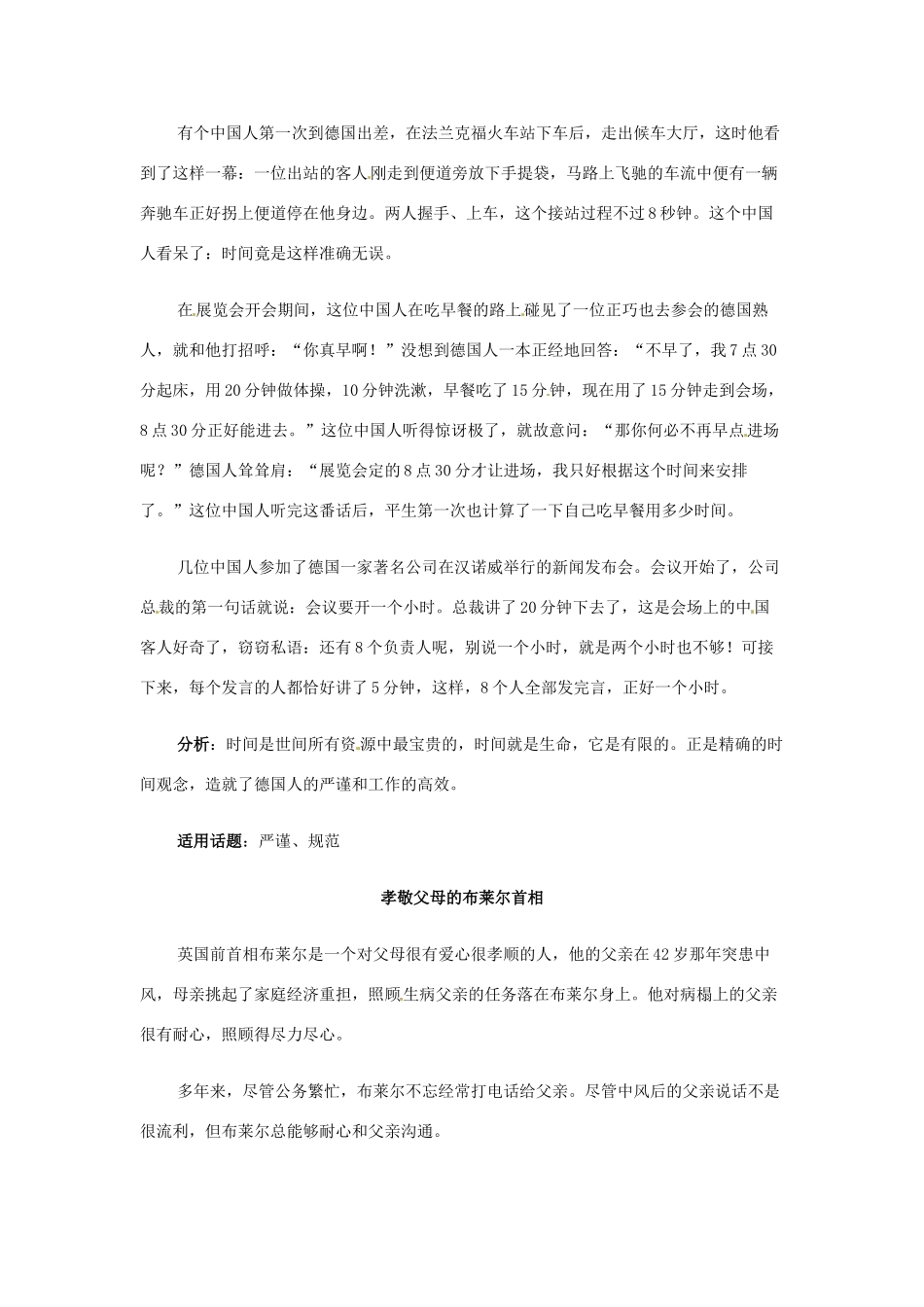 灵活引用稳步拿高分 高考语文 16种必备素材话题6：传统美德_第2页