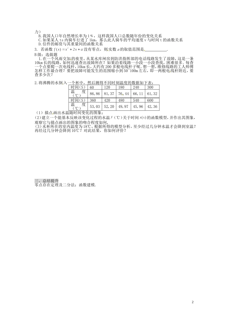 湖南省邵阳市隆回县第二中学高中数学 第三章 函数的应用复习教案 新人教A版必修1_第2页