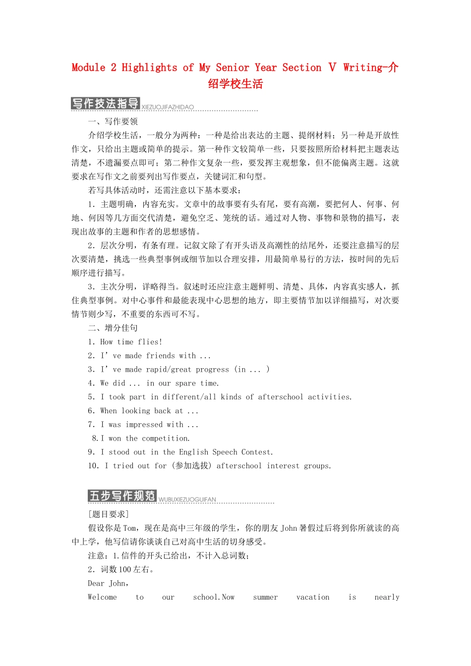 生活教学案 外研版选修7-外研版高二选修7英语教学案_第1页