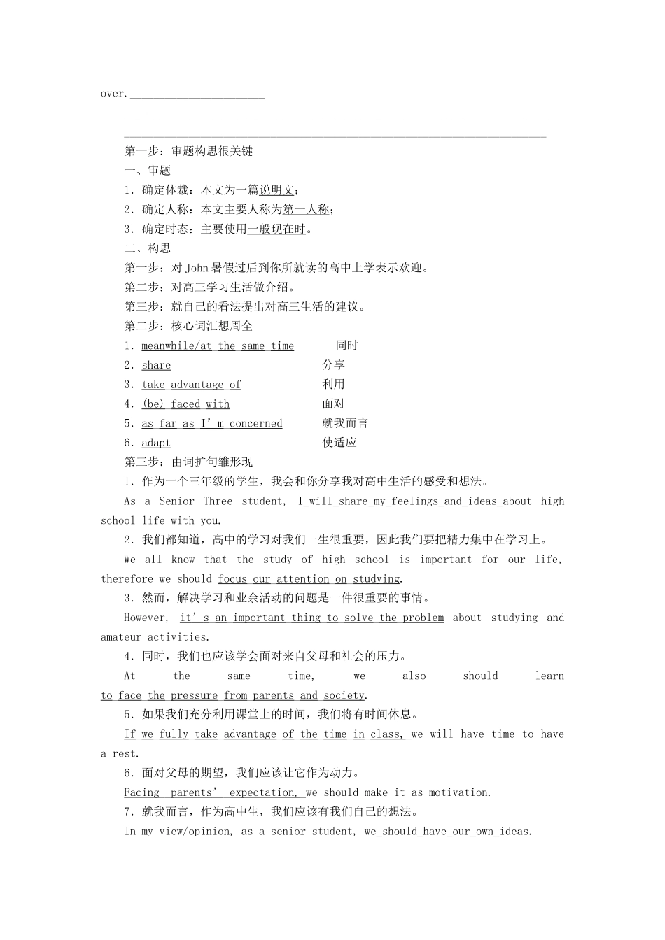 生活教学案 外研版选修7-外研版高二选修7英语教学案_第2页