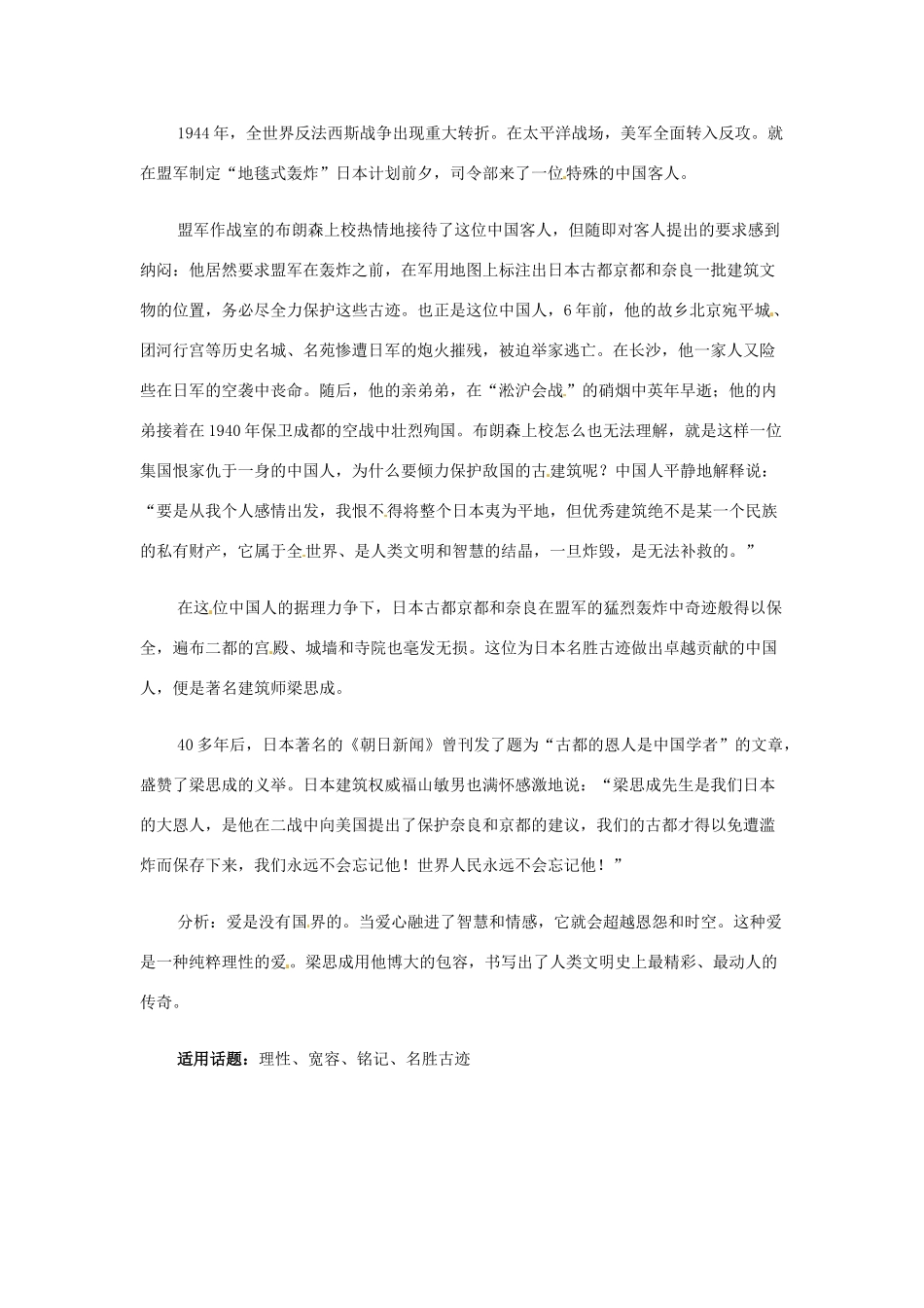 灵活引用稳步拿高分 高考语文 16种必备素材话题14：感情或理性_第2页