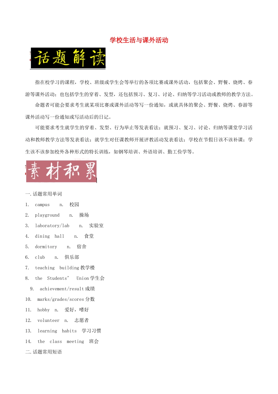生活与课外活动（含解析）-人教版高三全册英语素材_第1页