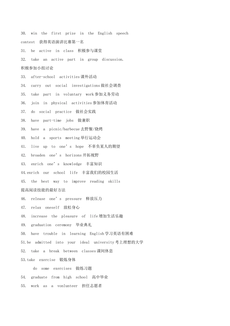 生活与课外活动（含解析）-人教版高三全册英语素材_第3页