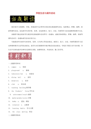 生活与课外活动（含解析）-人教版高三全册英语素材