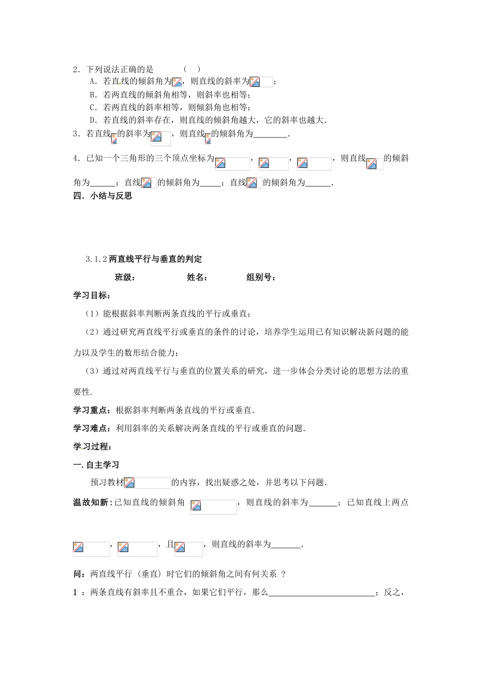 湖南省邵阳市隆回县第二中学高中数学 第三章 直线的倾斜角与斜率导学案 新人教A版必修2_第3页