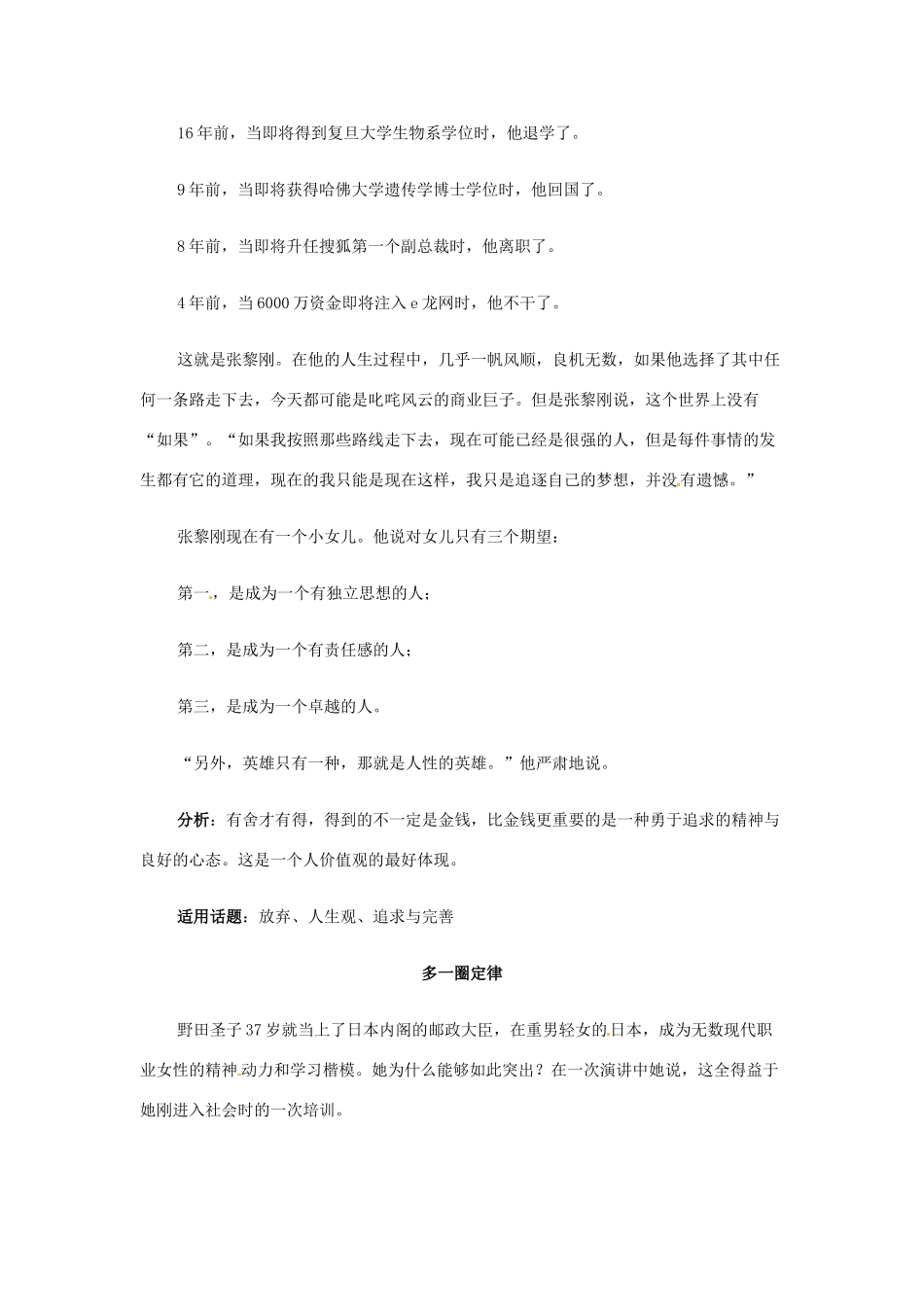 灵活引用稳步拿高分 高考语文 作文16种必备素材话题2 ：人 生观价值观_第2页