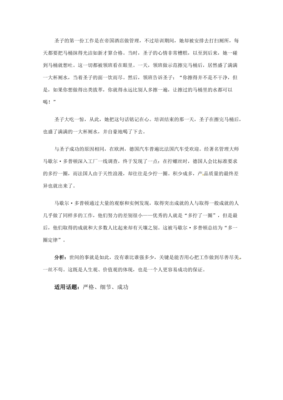 灵活引用稳步拿高分 高考语文 作文16种必备素材话题2 ：人 生观价值观_第3页