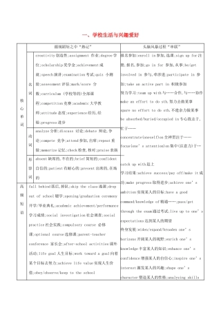 生活与兴趣爱好学案 新人教版-新人教版高三全册英语学案
