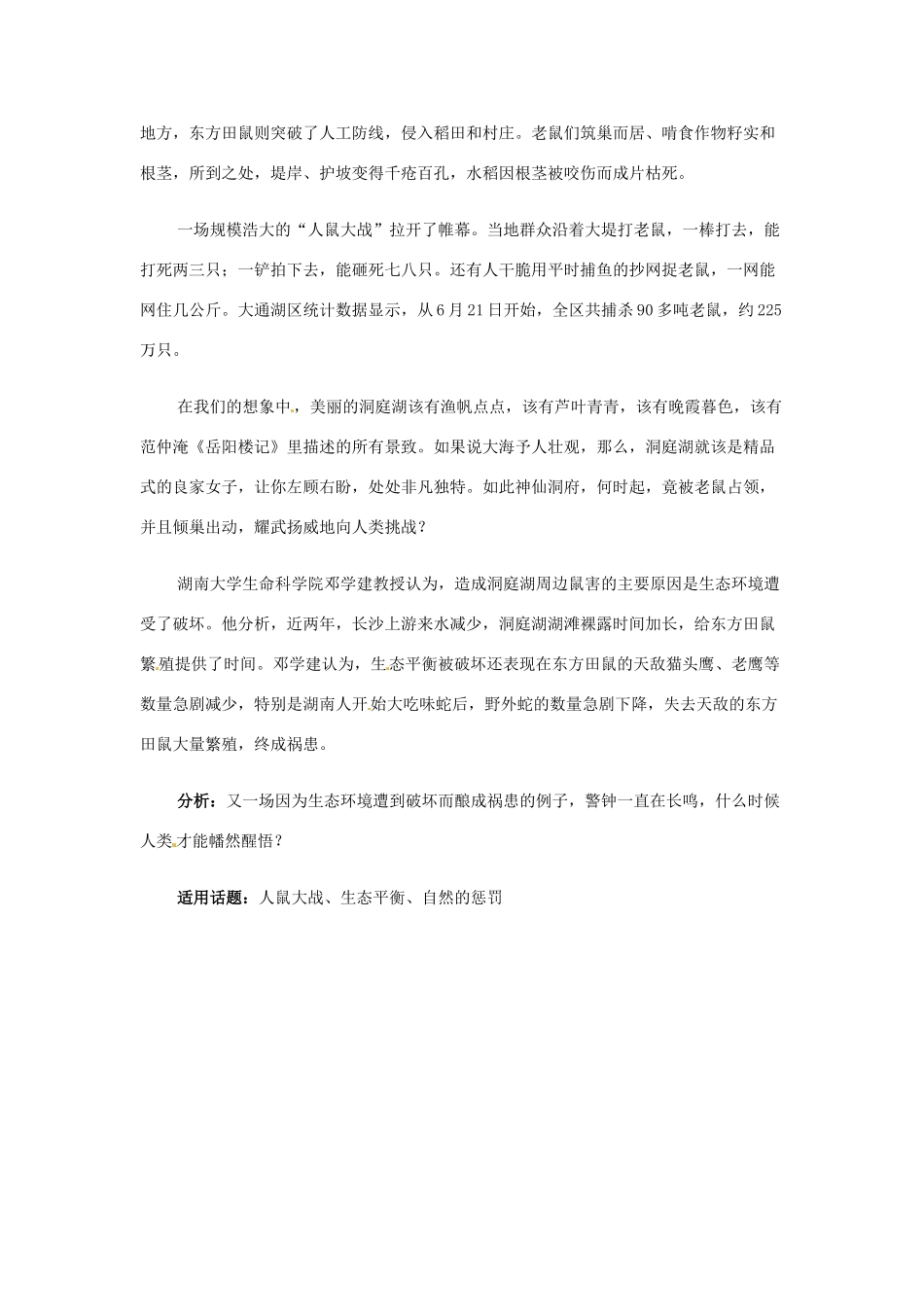 灵活引用稳步拿高分 高考语文 作文16种必备素材话题3：人与自然_第3页