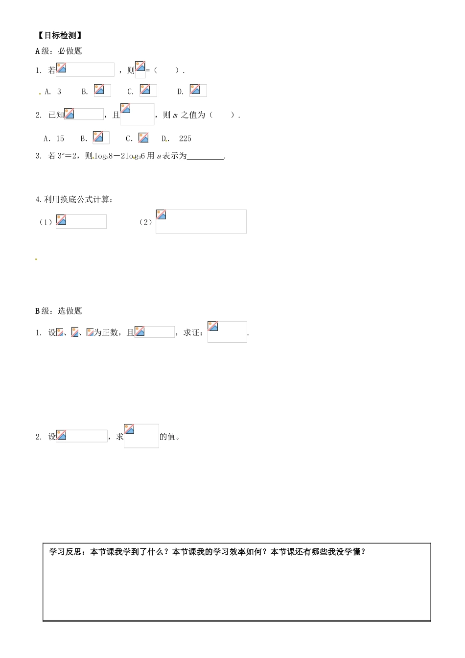 湖南省邵阳市隆回县第二中学高中数学 对数的运算2导学案 新人教A版必修1_第2页