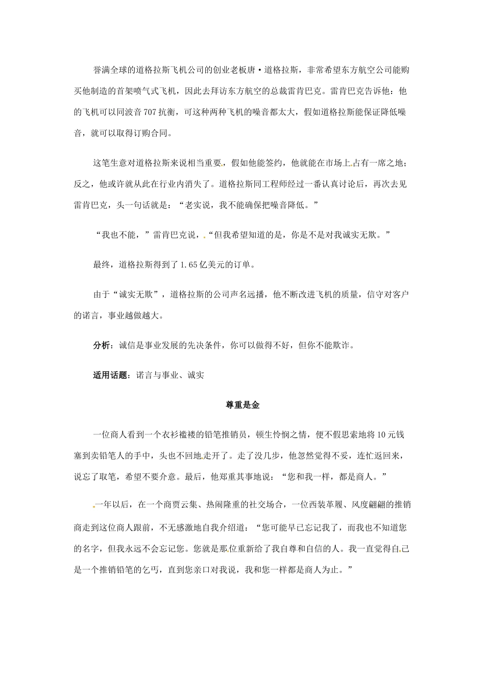 灵活引用稳步拿高分 高考语文 作文16种必备素材话题5：为人处世_第2页