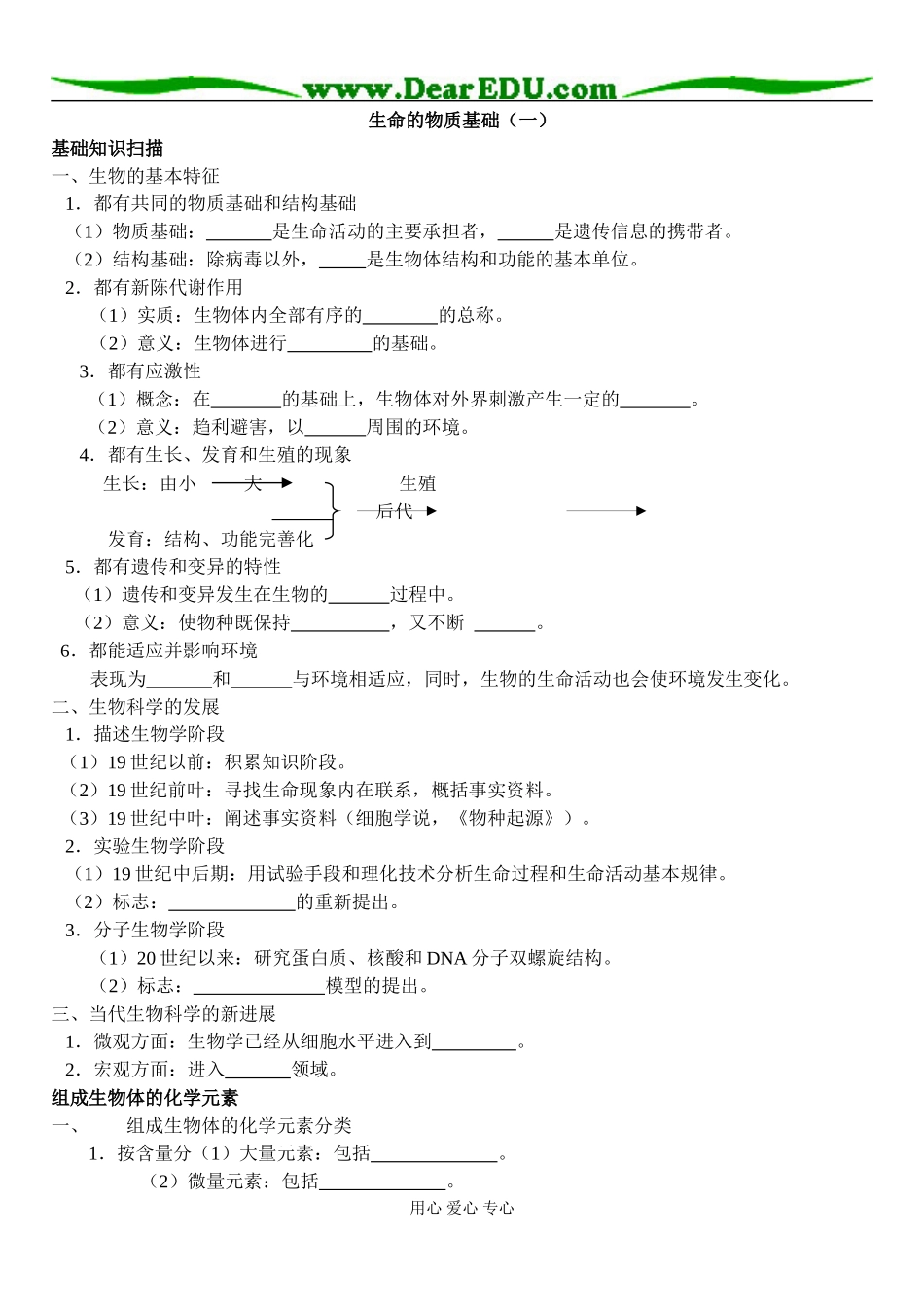生命的物质基1_第1页