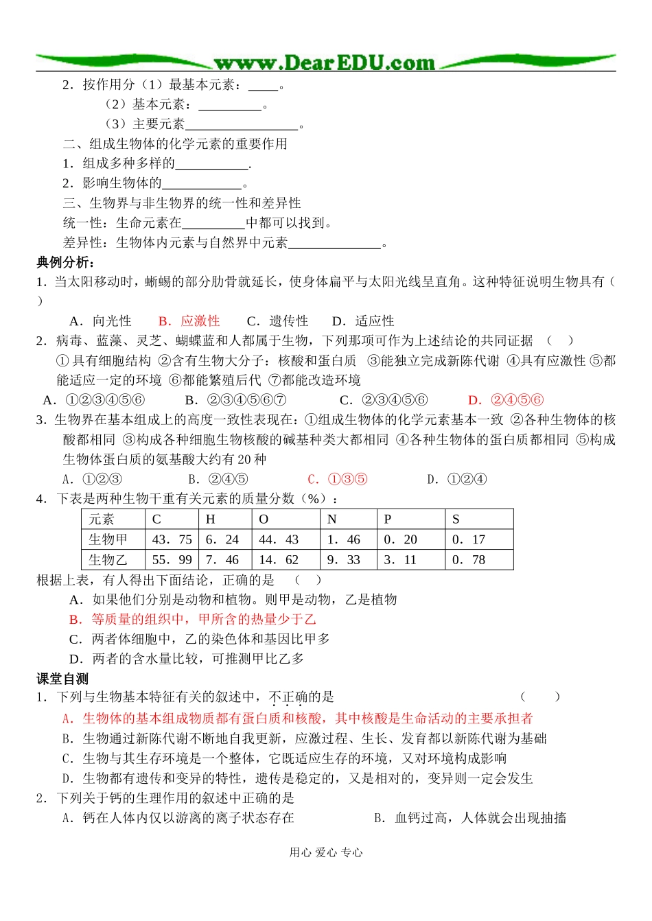 生命的物质基1_第2页