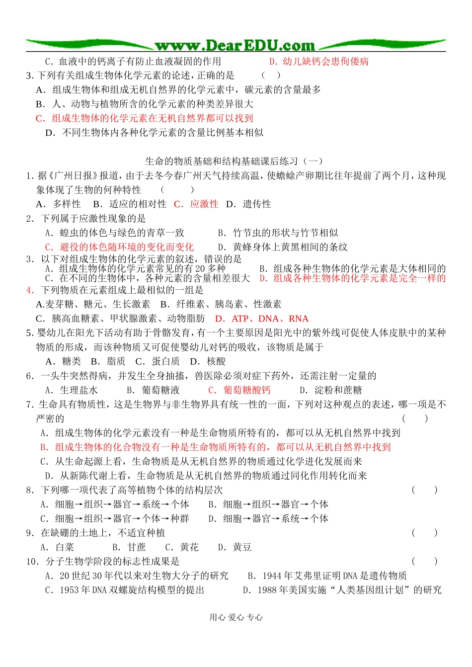 生命的物质基1_第3页