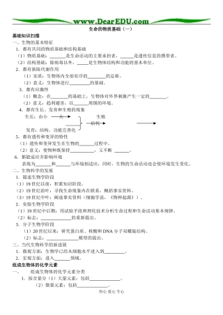 生命的物质基1