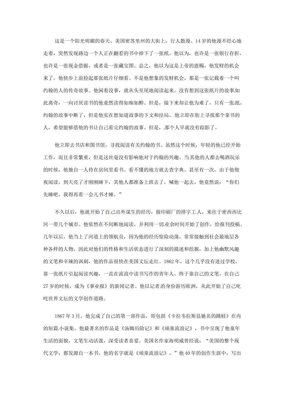 灵活引用稳步拿高分 高考语文 作文16种必备素材话题8：直面现实_第2页