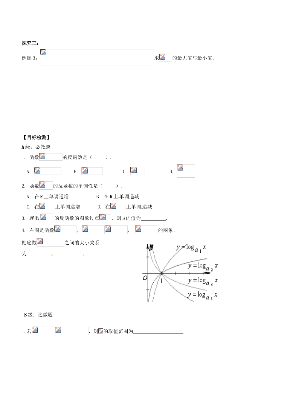 湖南省邵阳市隆回县第二中学高中数学 对数函数2导学案 新人教A版必修1_第2页