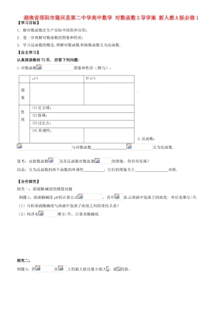 湖南省邵阳市隆回县第二中学高中数学 对数函数2导学案 新人教A版必修1