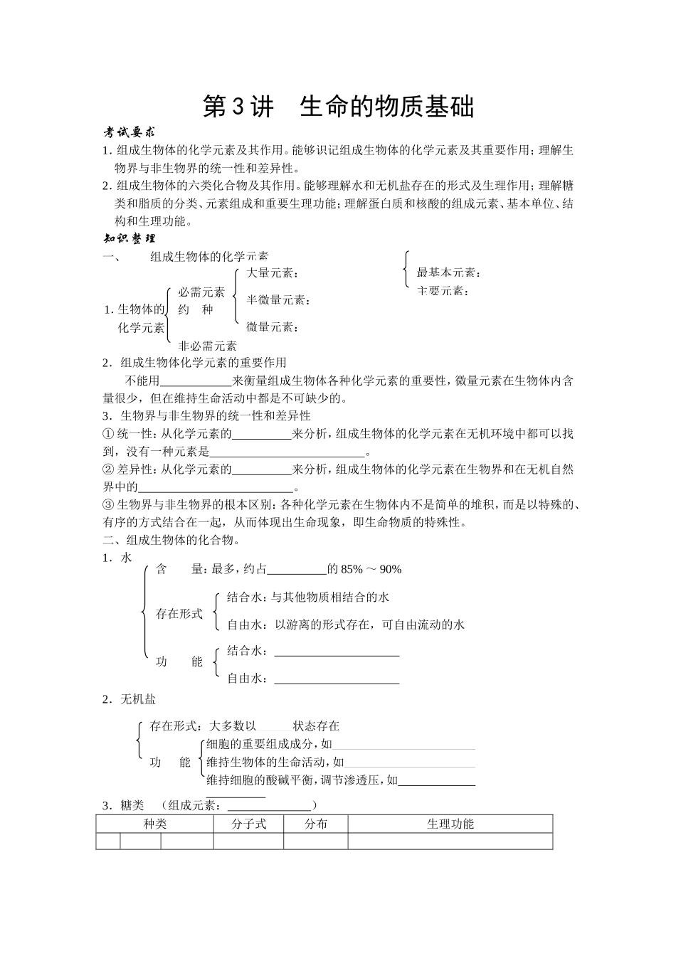 生命的物质基础_第1页