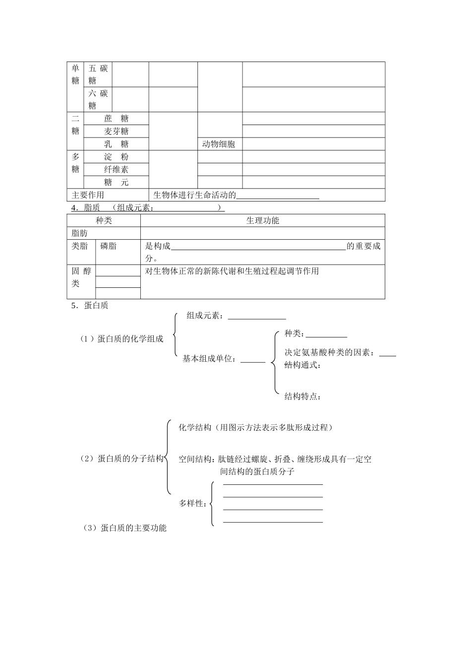 生命的物质基础_第2页