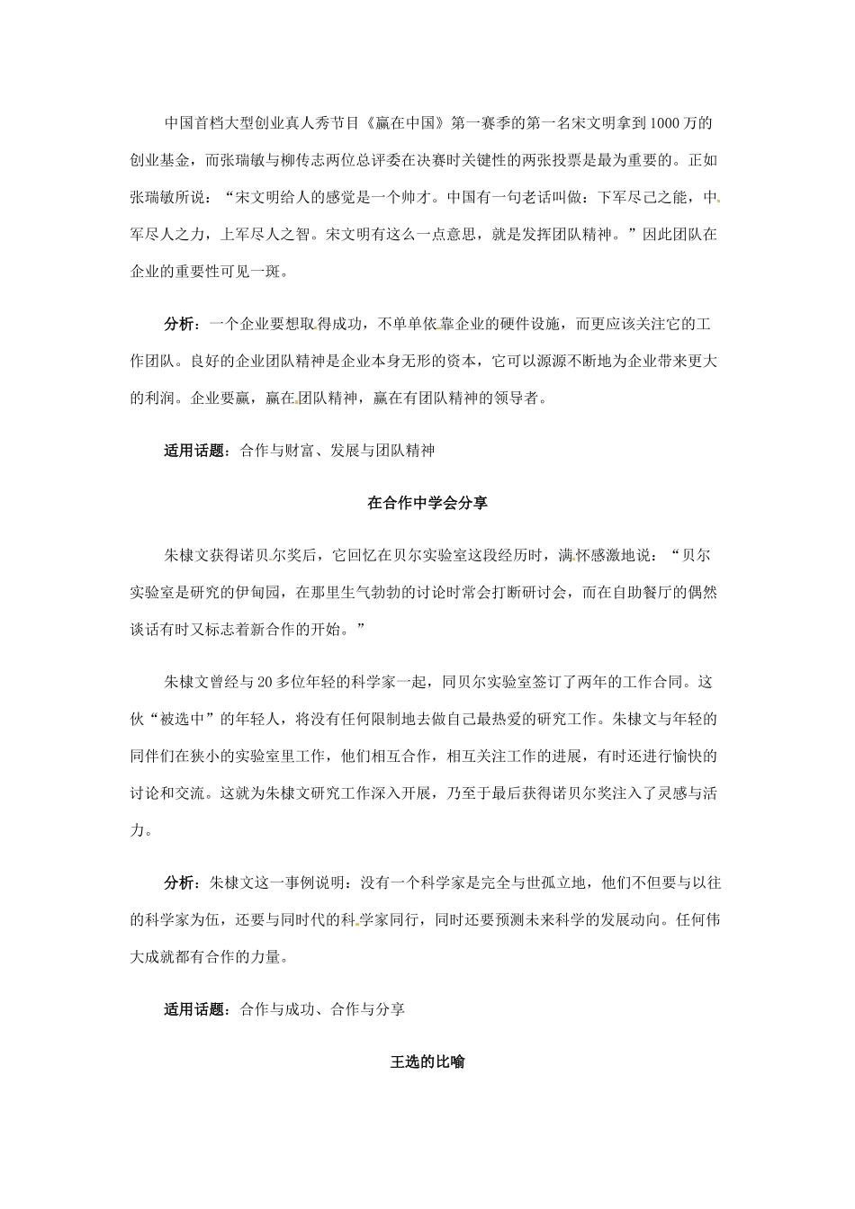 灵活引用稳步拿高分 高考语文 作文16种必备素材话题10：集体观念_第2页