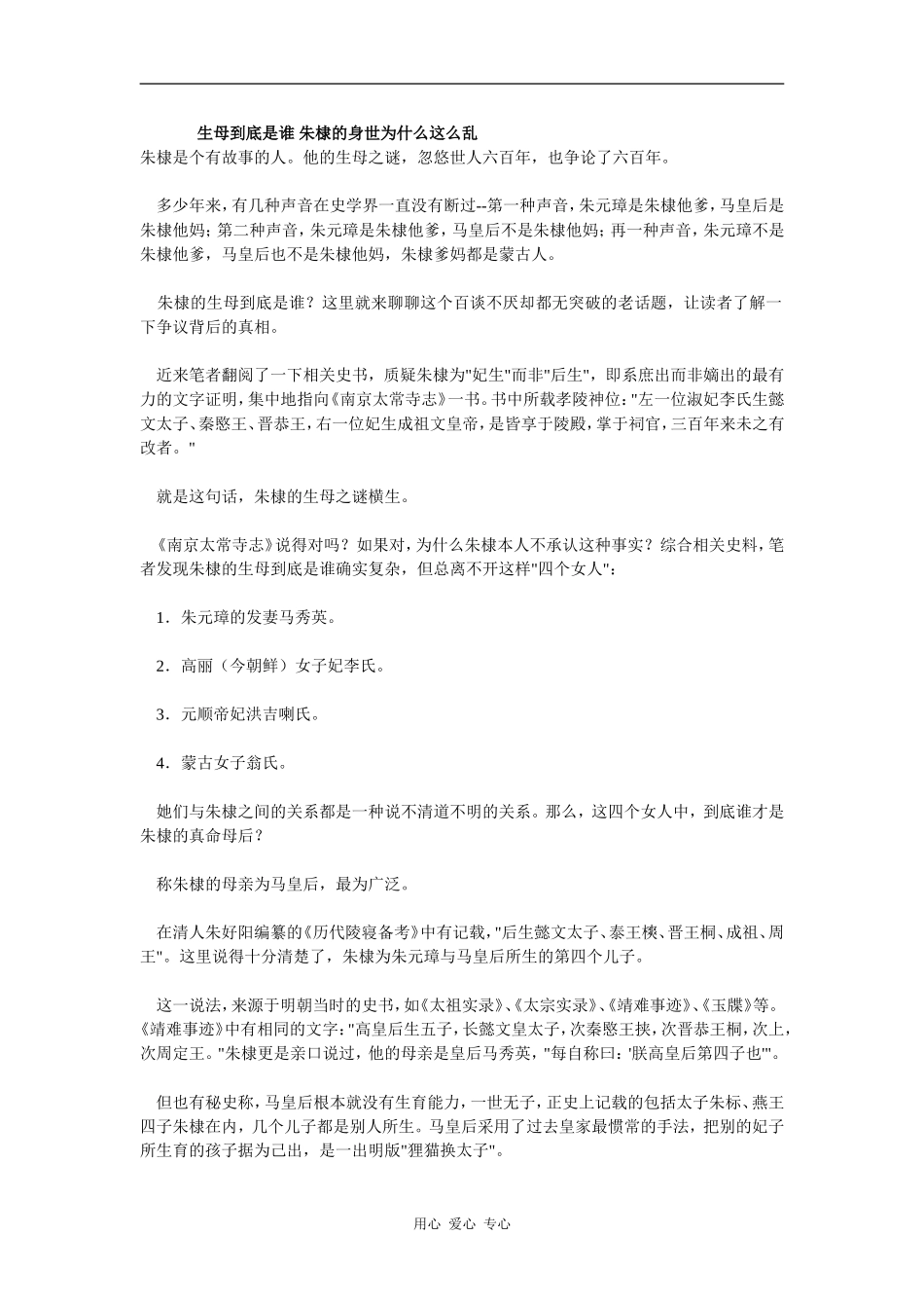 生母到底是谁 朱棣的身世为什么这么乱_第1页