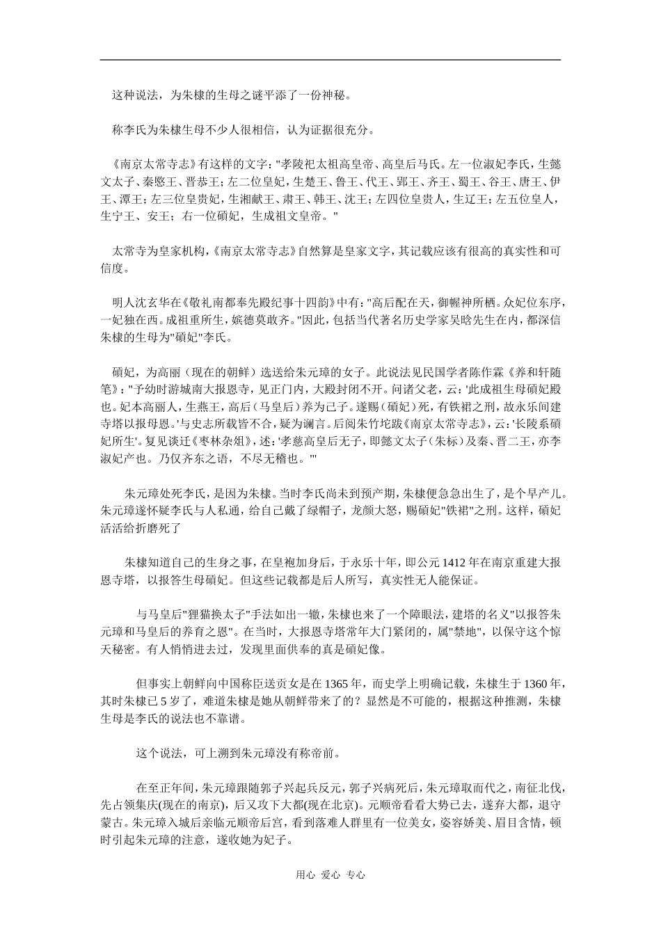生母到底是谁 朱棣的身世为什么这么乱_第2页