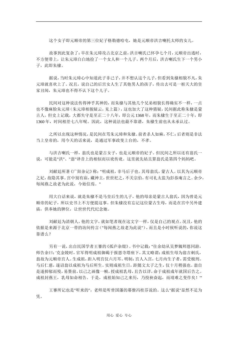 生母到底是谁 朱棣的身世为什么这么乱_第3页