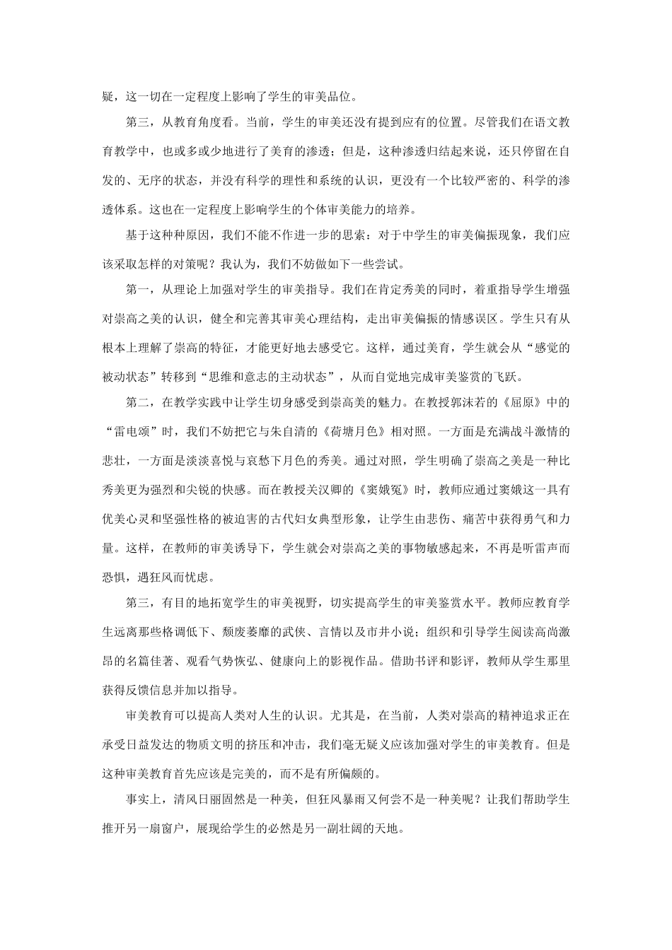 生审美偏振现象素材 新人教版必修2-新人教版高中必修2语文素材_第2页