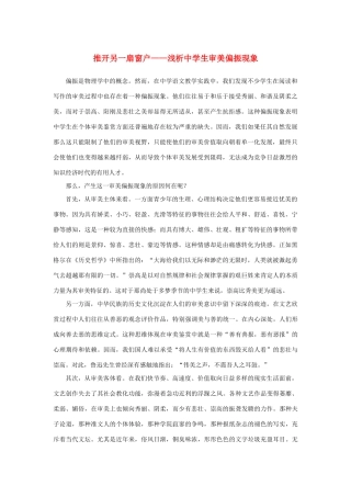 生审美偏振现象素材 新人教版必修2-新人教版高中必修2语文素材