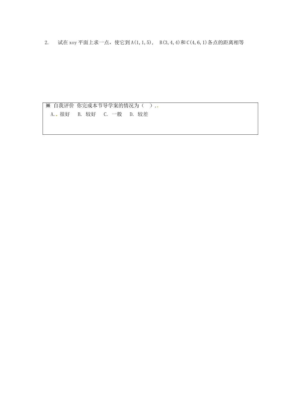 湖南省邵阳市隆回县第二中学高中数学 空间两点间的距离公式导学案 新人教A版必修2 _第3页