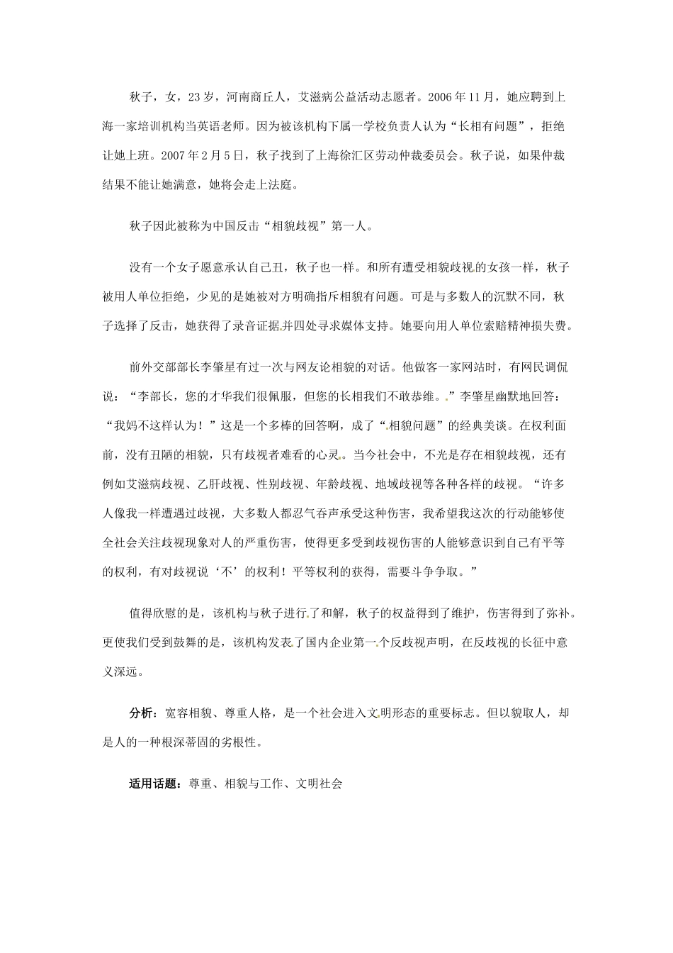 灵活引用稳步拿高分 高考语文 作文16种必备素材话题12：人文关怀_第2页